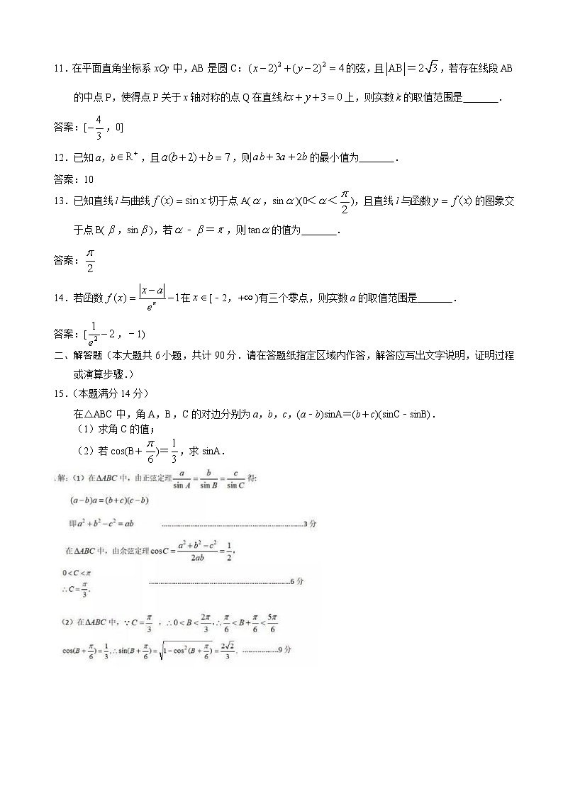2020届江苏省如皋市高三10月教学质量调研数学理试题02