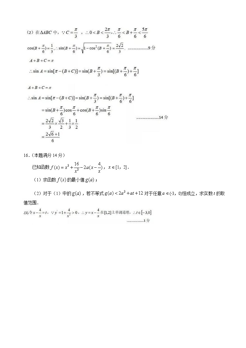 2020届江苏省如皋市高三10月教学质量调研数学理试题03