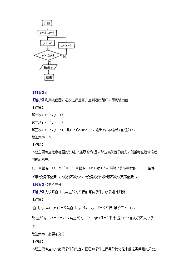 2020届江苏省苏锡常镇四市高三第一次教学情况调研数学试题（解析版）03