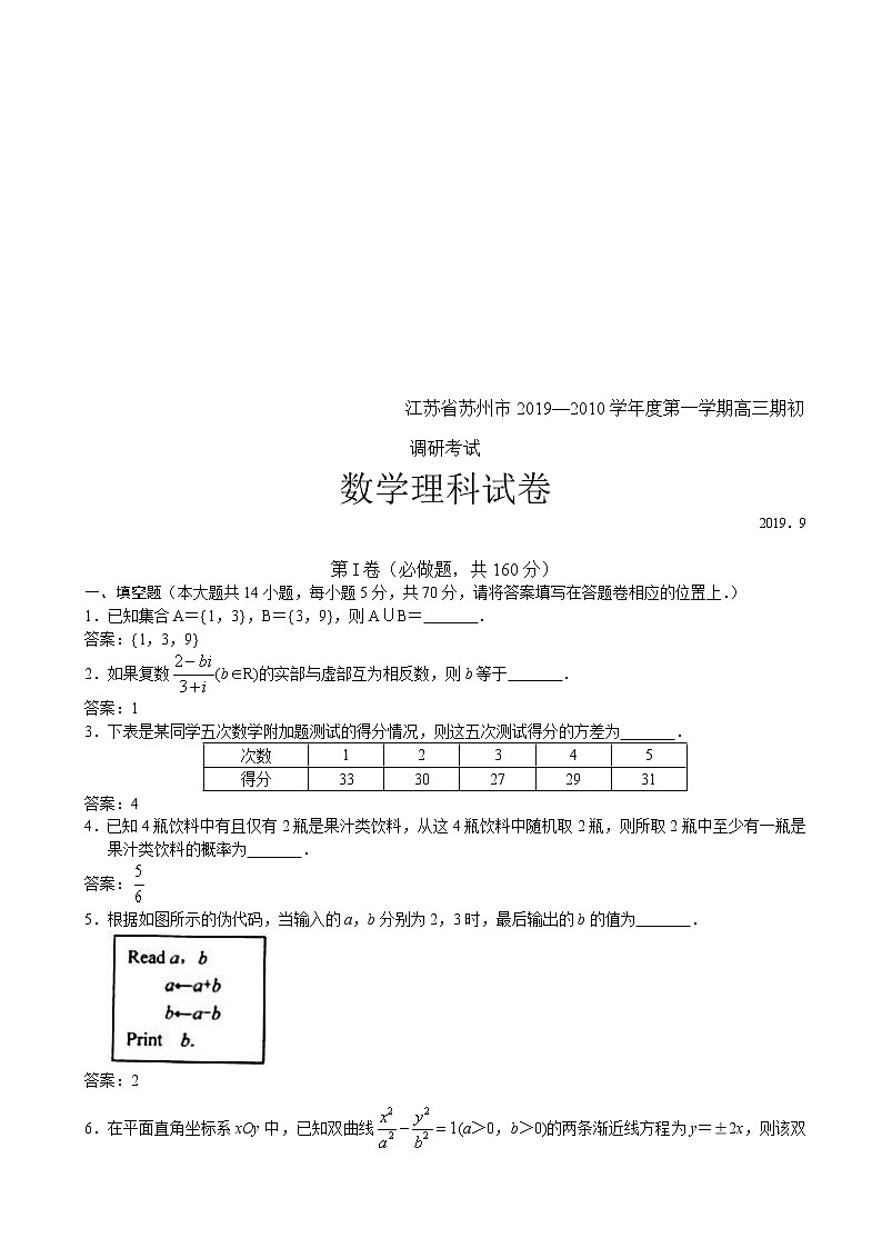 2020届江苏省苏州市高三上学期期初调研考试数学（理）试题（word版）01