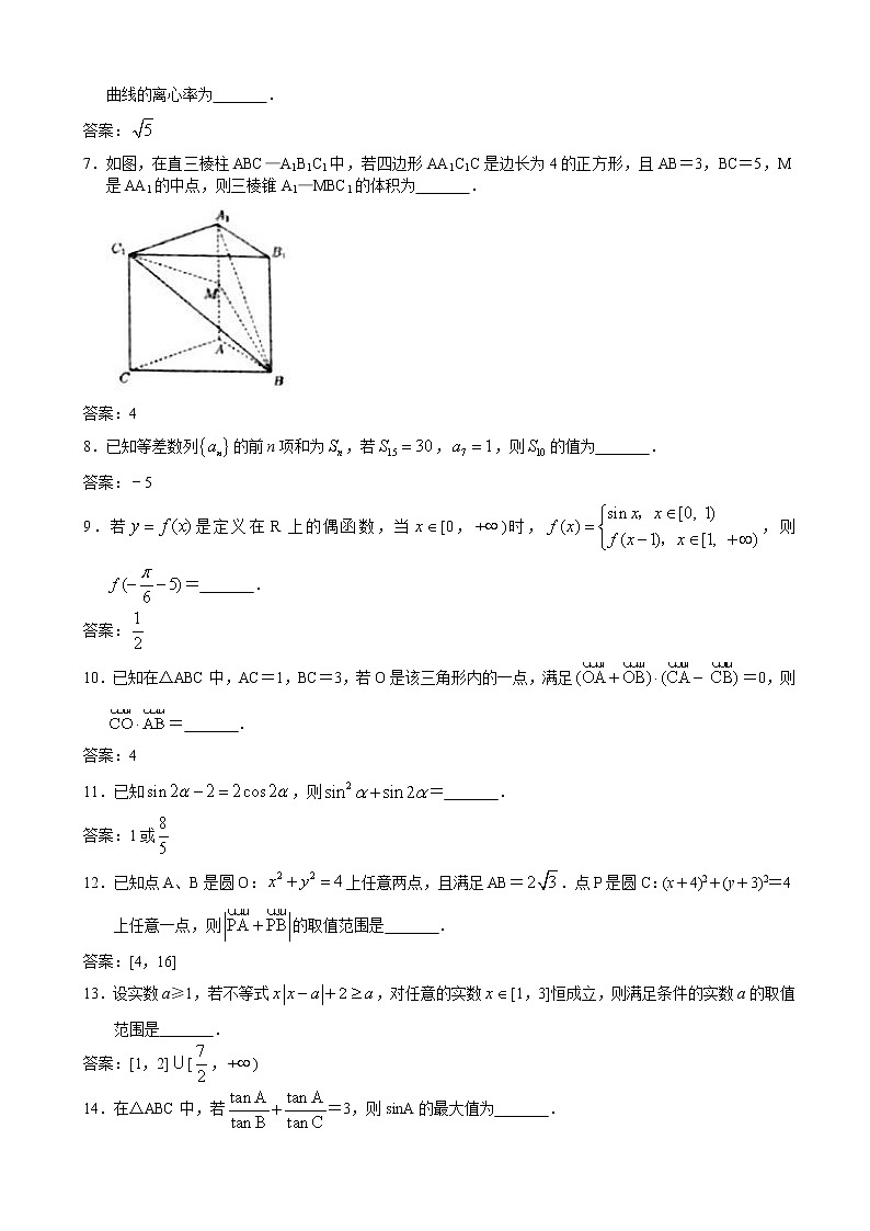 2020届江苏省苏州市高三上学期期初调研考试数学（理）试题（word版）02