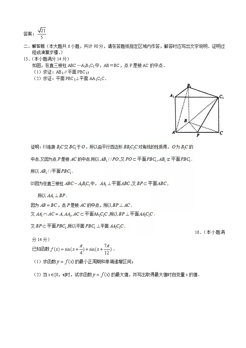 2020届江苏省苏州市高三上学期期初调研考试数学（理）试题（word版）03