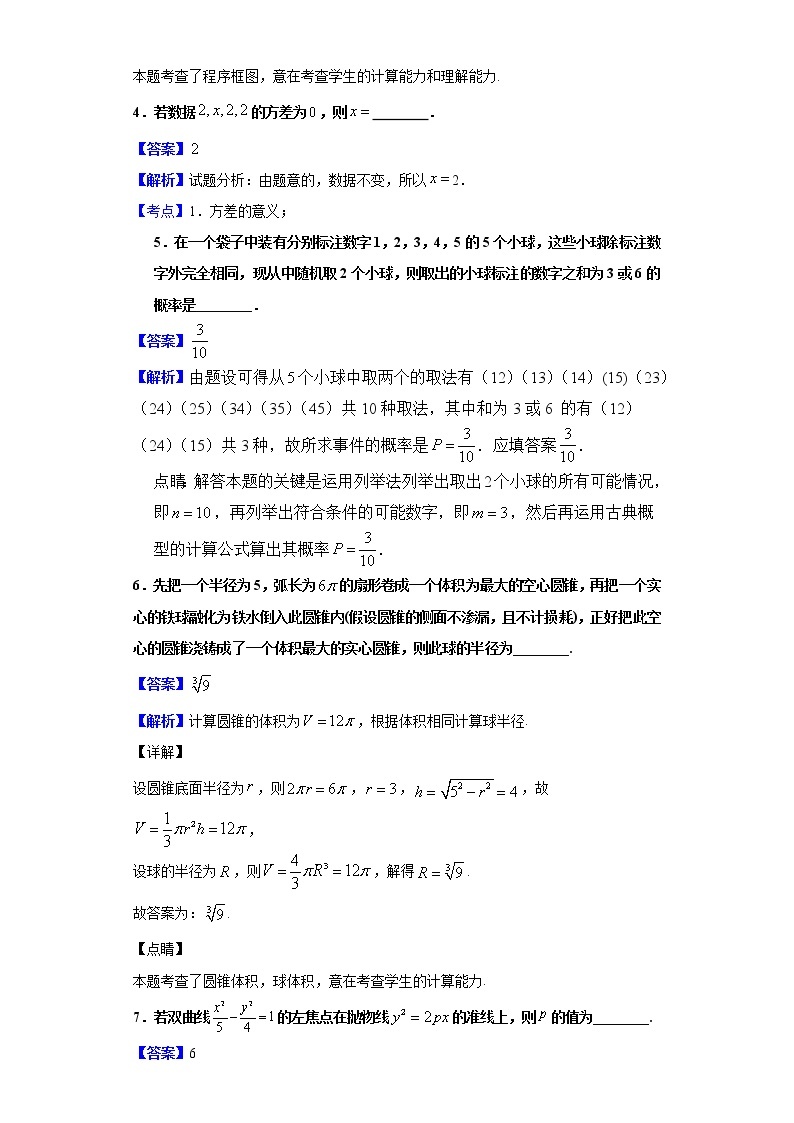 2020届江苏省苏州市高三下学期3月调研数学试题（解析版）02