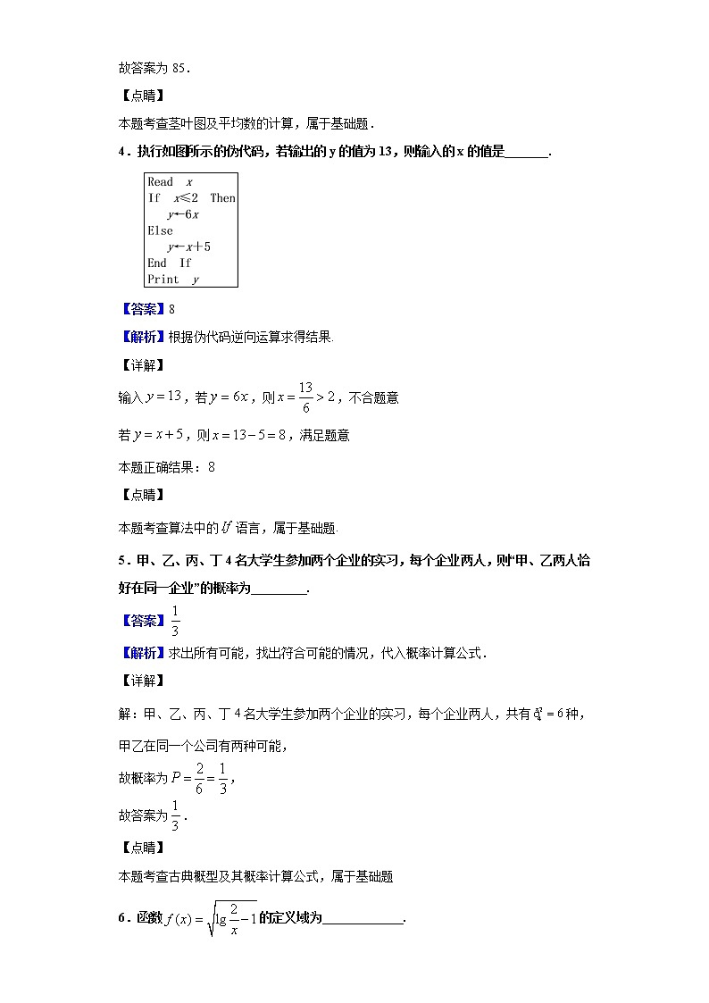 2020届江苏省苏州市吴中区高三高考模拟数学试题（解析版）02