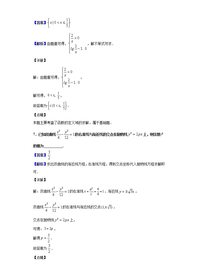 2020届江苏省苏州市吴中区高三高考模拟数学试题（解析版）03