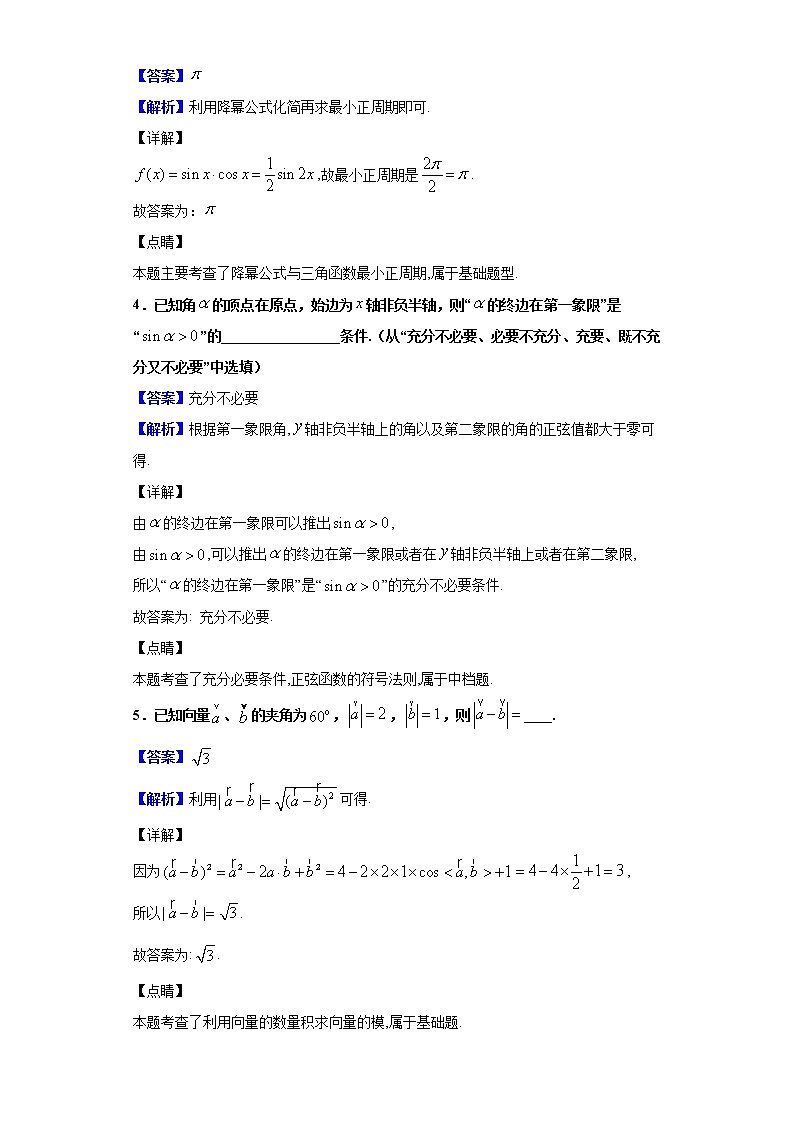 2020届江苏省泰州中学、江都中学、宜兴中学高三上学期10月月考数学试题（解析版）第2页