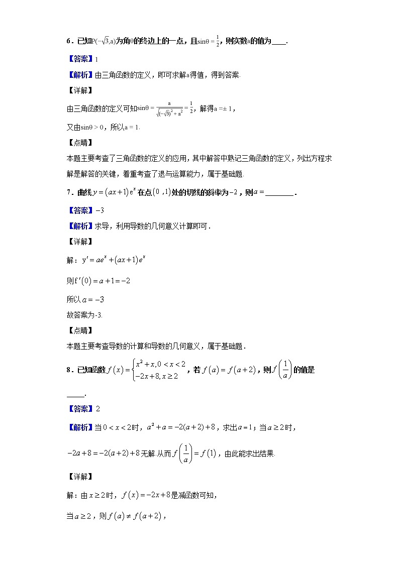 2020届江苏省泰州中学、江都中学、宜兴中学高三上学期10月月考数学试题（解析版）第3页