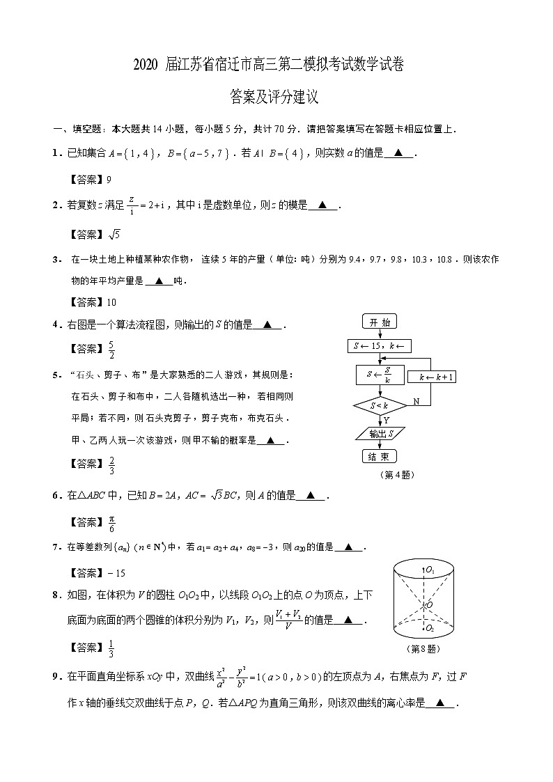 2020届江苏省宿迁市高三第二模拟考试数学试卷01