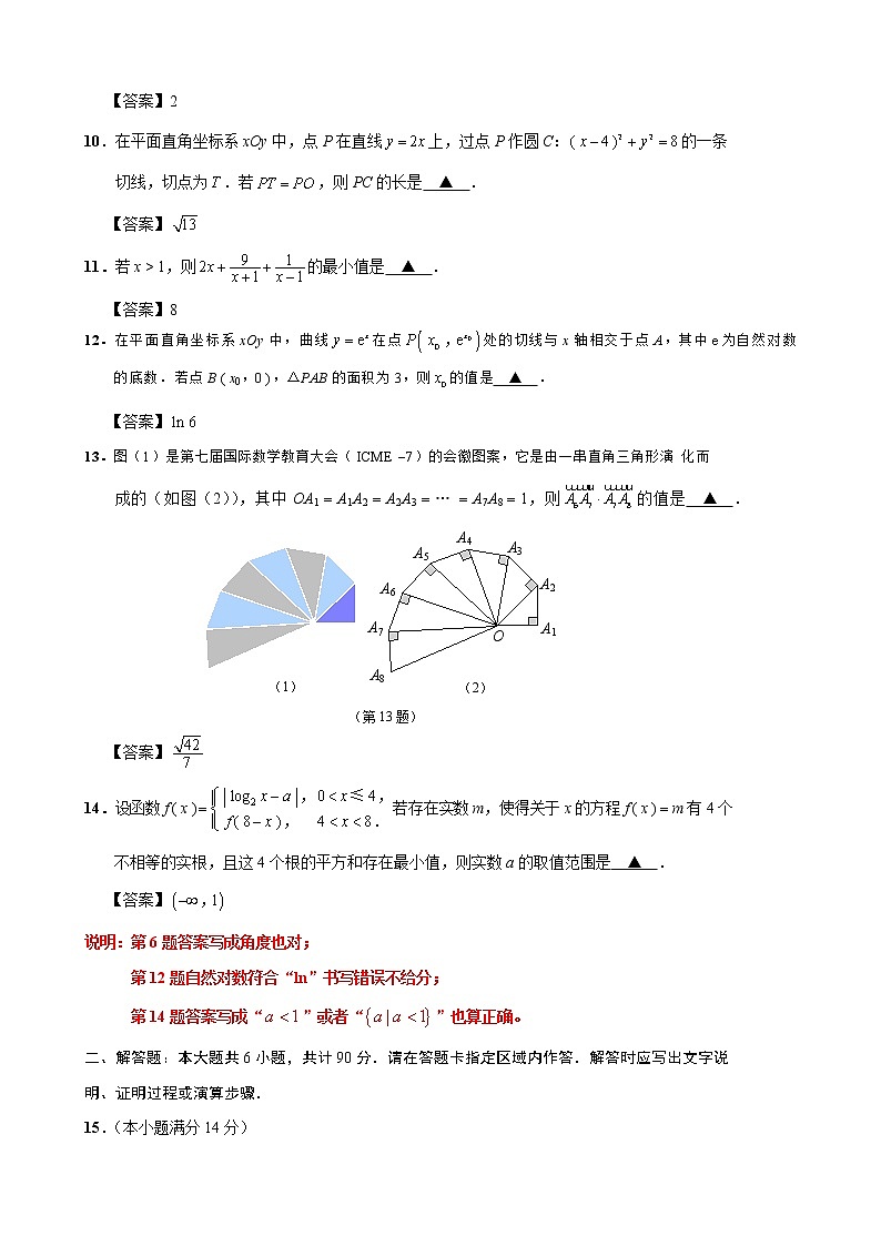 2020届江苏省宿迁市高三第二模拟考试数学试卷02