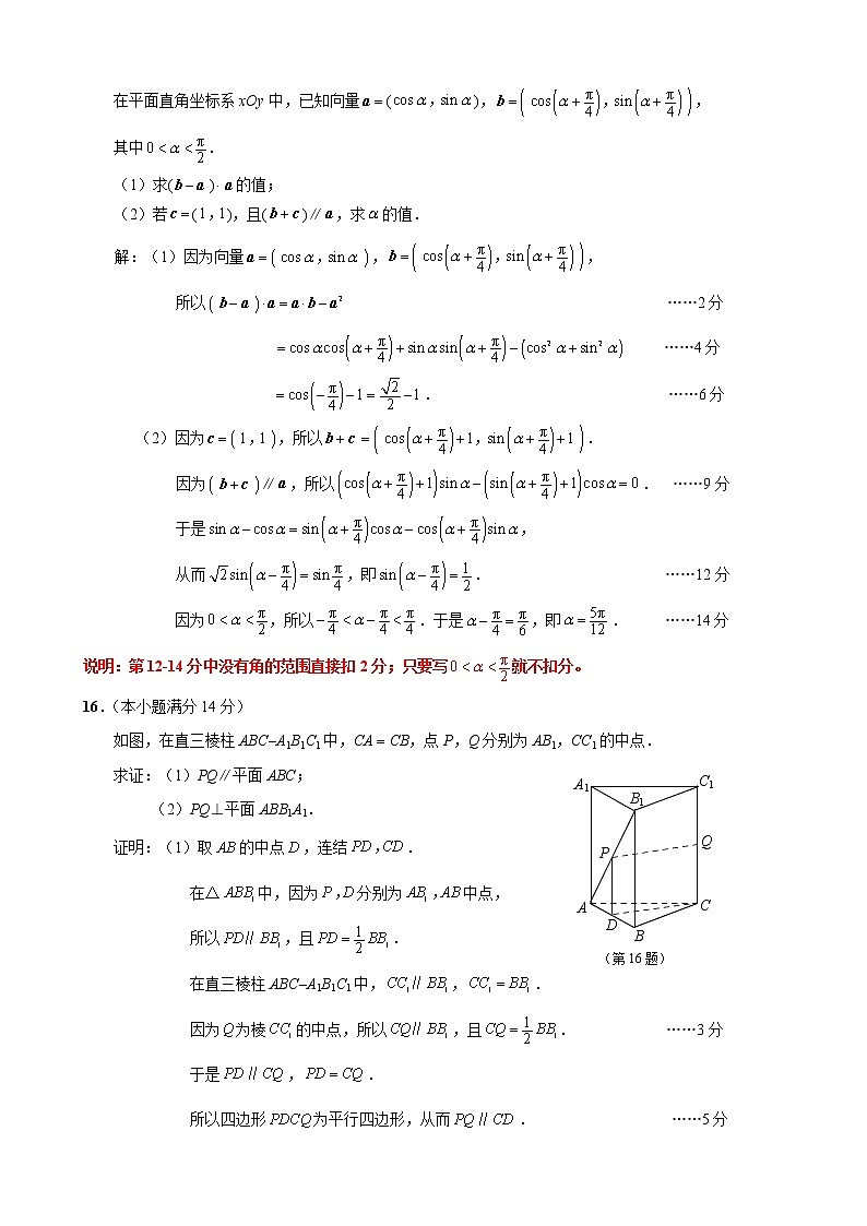 2020届江苏省宿迁市高三第二模拟考试数学试卷03