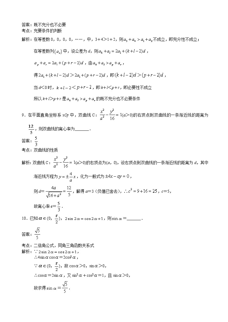 2020届江苏省宿迁市重点中学高三上学期一模全真模拟数学试题（解析版）03