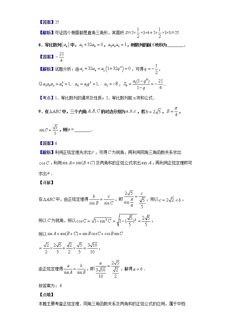 2020届江苏省徐州市新沂市第一中学高三下学期3月模拟考试数学试题（解析版）03