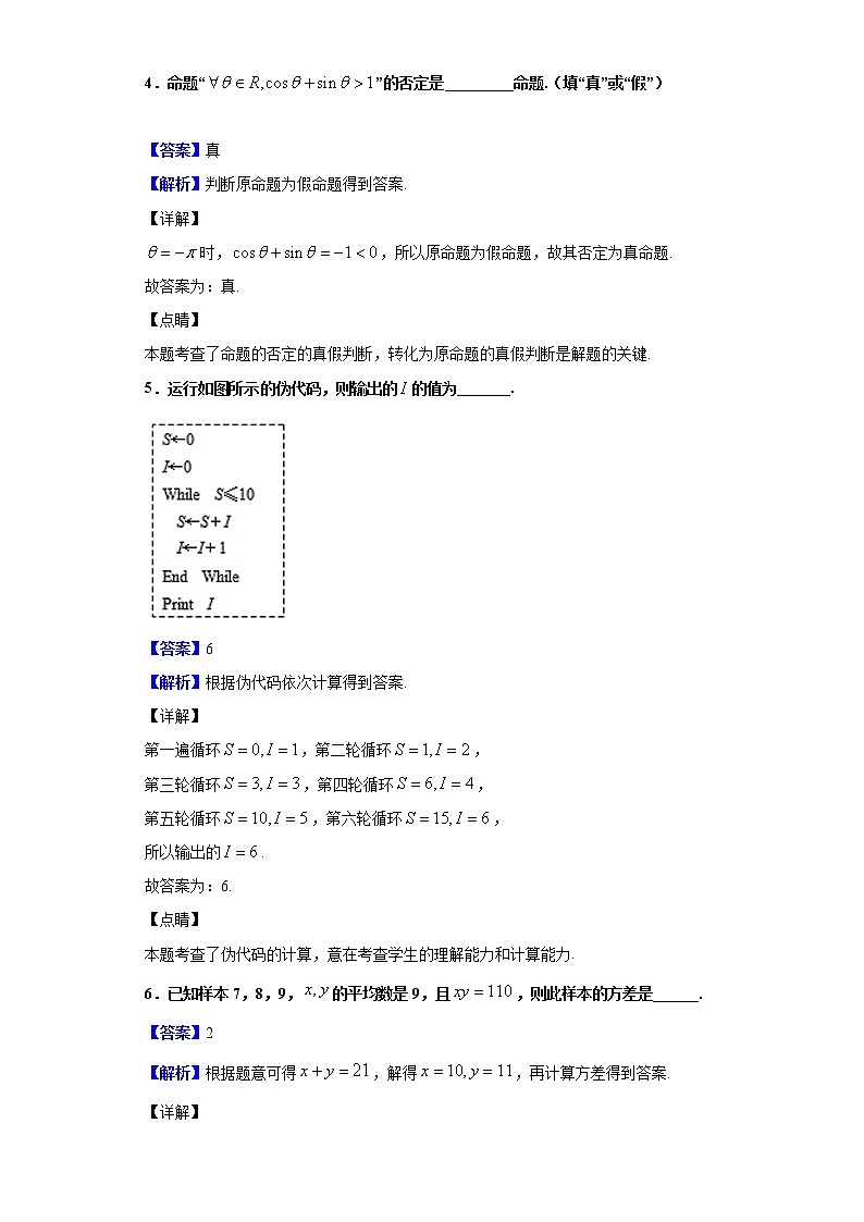 2020届江苏省盐城市、南京市高三第一次模拟数学试题（解析版）02