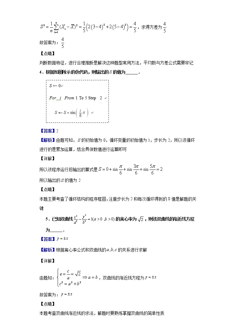 2020届江苏省扬州市江都中学高三上学期数学第一次学情调研试题（解析版）02