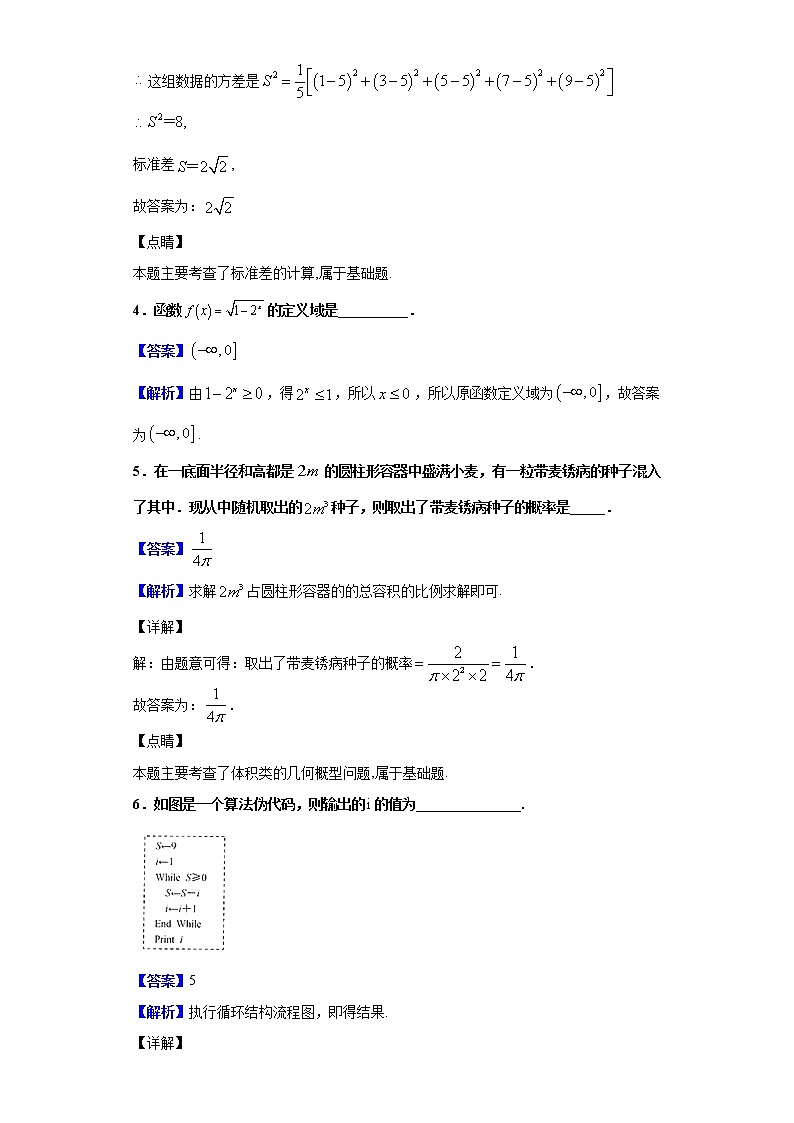 2020届江苏省镇江市九校高三下学期3月模拟考试数学试题（解析版）02