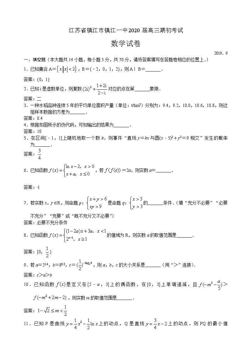 2020届江苏省镇江市镇江一中高三上学期期初考试数学试题（word版）01