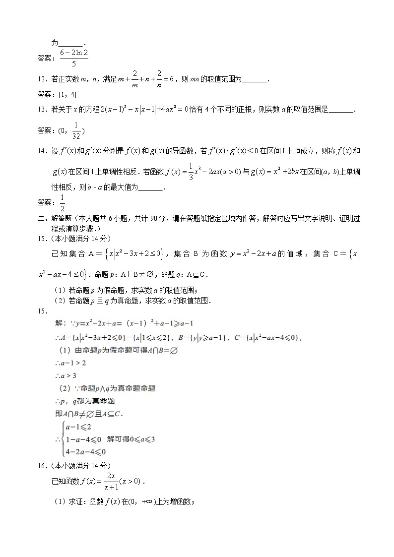 2020届江苏省镇江市镇江一中高三上学期期初考试数学试题（word版）02