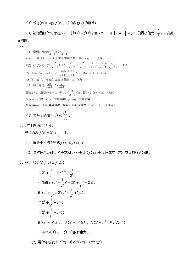 2020届江苏省镇江市镇江一中高三上学期期初考试数学试题（word版）03