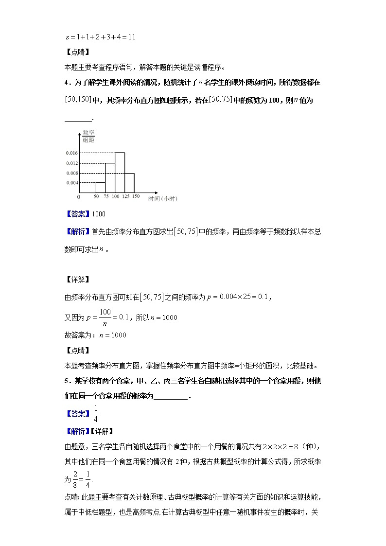2020届江苏省镇江一中、大港、南三等八校高三上学期调研数学试题（解析版）02