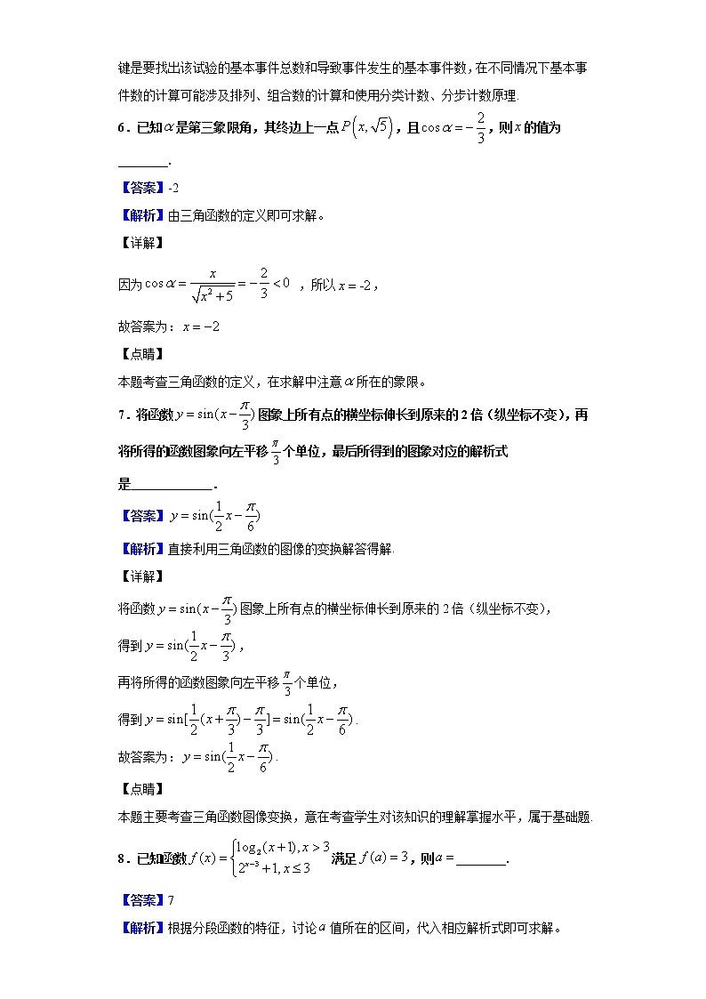 2020届江苏省镇江一中、大港、南三等八校高三上学期调研数学试题（解析版）03