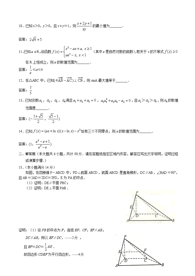 2020届江苏省镇江中学高三上学期期中调研试题（强化班）数学试题（word版）02