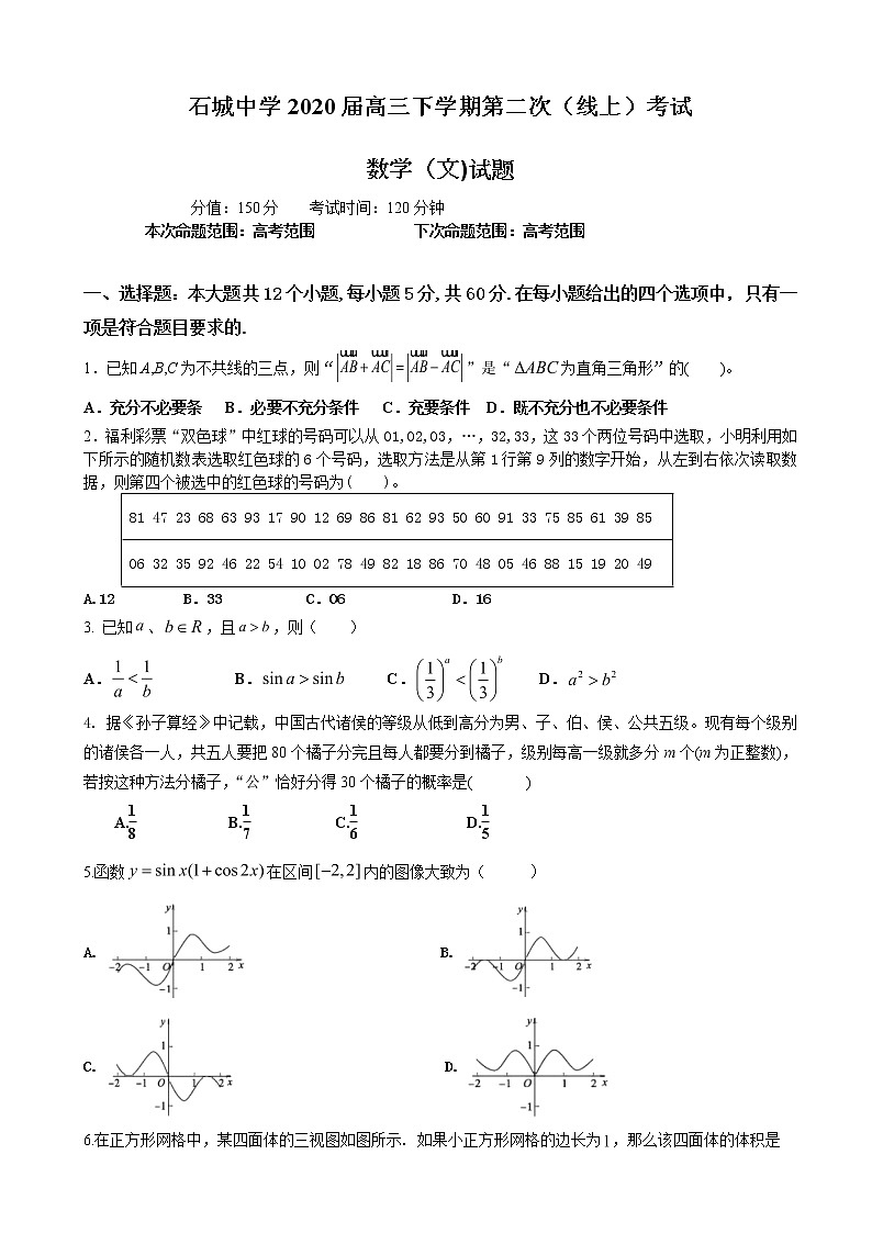 2020届江西省赣州市石城中学高三下学期第二次（线上）考试数学（文）试题 （解析版）01