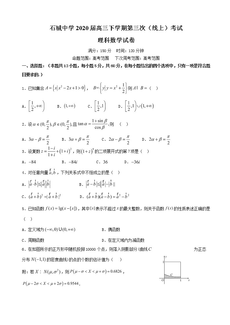 2020届江西省赣州市石城中学高三下学期第三次（线上）考试数学（理）试题（解析版）01