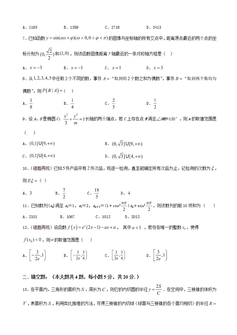 2020届江西省赣州市石城中学高三下学期第三次（线上）考试数学（理）试题（解析版）02