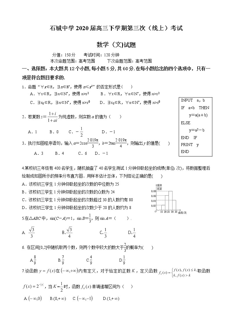 2020届江西省赣州市石城中学高三下学期第三次（线上）考试数学（文）试题 （解析版）01