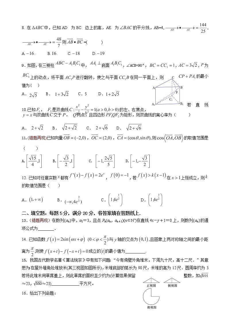 2020届江西省赣州市石城中学高三下学期第三次（线上）考试数学（文）试题 （解析版）02