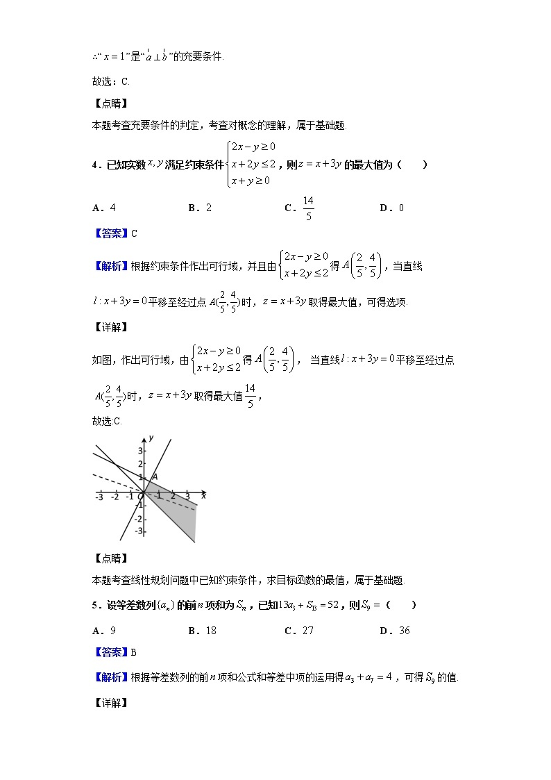 2020届江西省九江市高三第一次模拟数学（文）试题（解析版）02