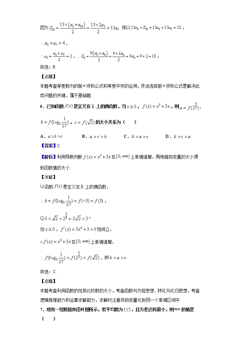 2020届江西省九江市高三第一次模拟数学（文）试题（解析版）03
