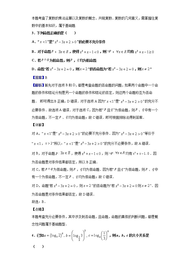 2020届江西省南昌市第十中学高三下学期综合模拟数学（理）试题（解析版）02