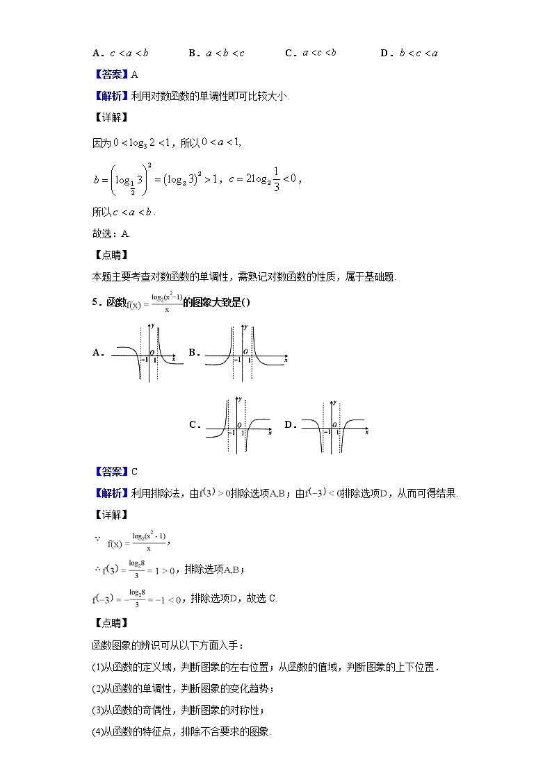 2020届江西省南昌市第十中学高三下学期综合模拟数学（理）试题（解析版）03