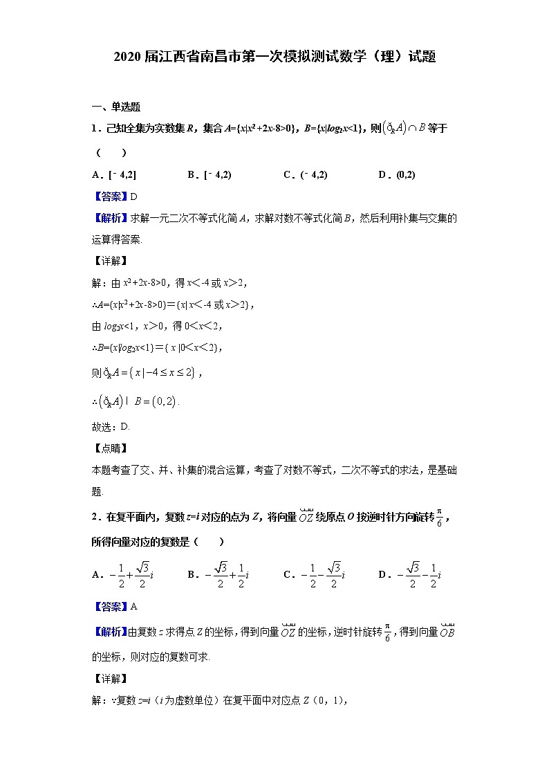 2020届江西省南昌市第一次模拟测试数学（理）试题（解析版）01