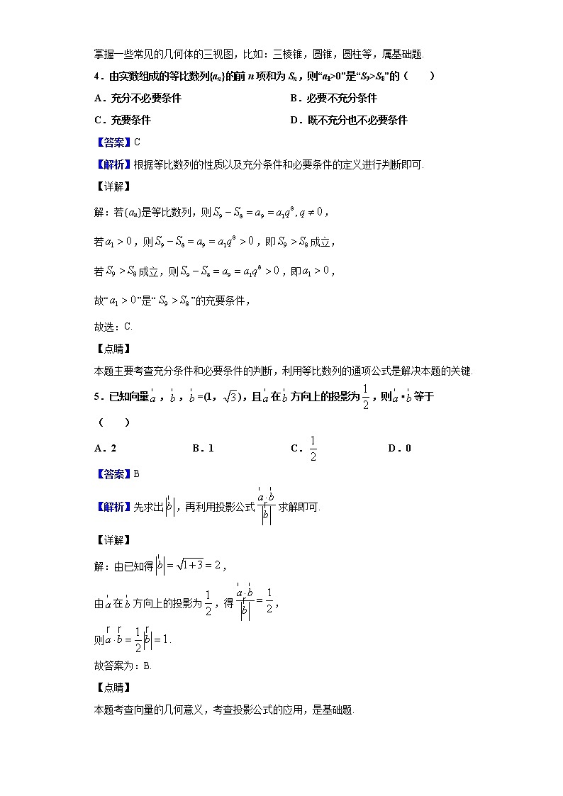 2020届江西省南昌市第一次模拟测试数学（理）试题（解析版）03