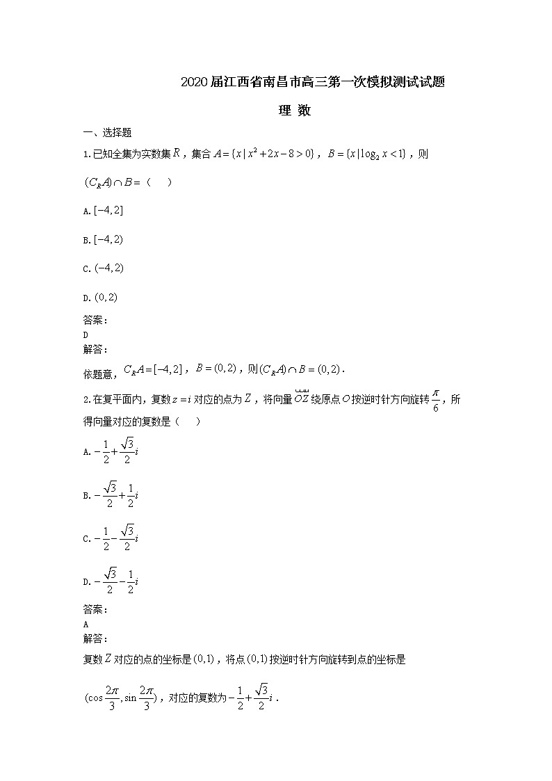 2020届江西省南昌市高三第一次模拟测试试题 理数01