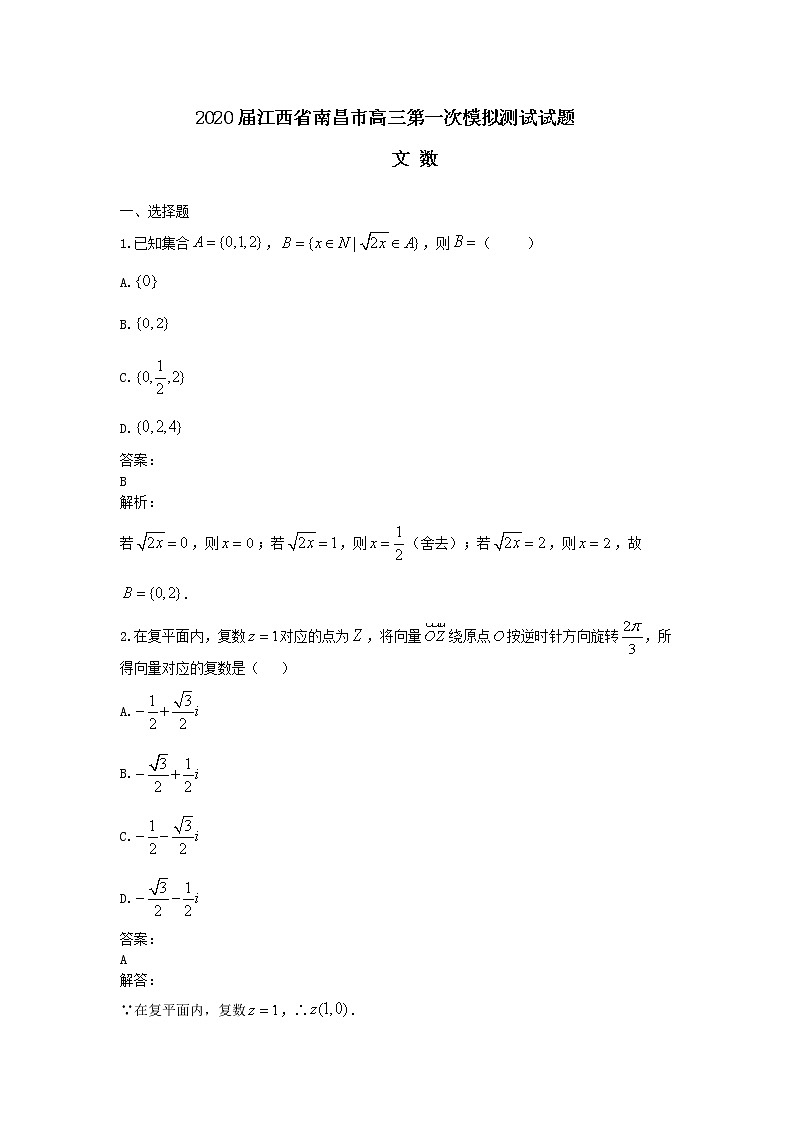 2020届江西省南昌市高三第一次模拟测试试题 文数01