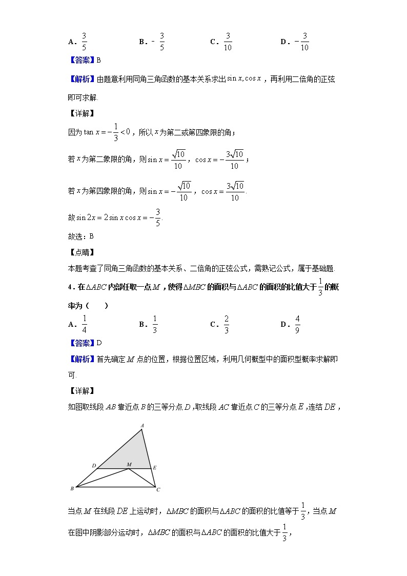 2020届江西省南昌市新建二中高三数学模拟 (二)数学（理）试题（解析版）02