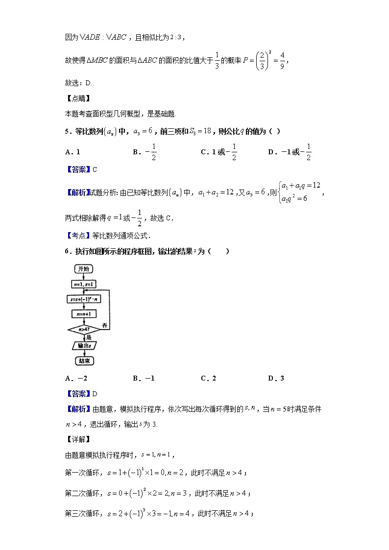 2020届江西省南昌市新建二中高三数学模拟 (二)数学（理）试题（解析版）03
