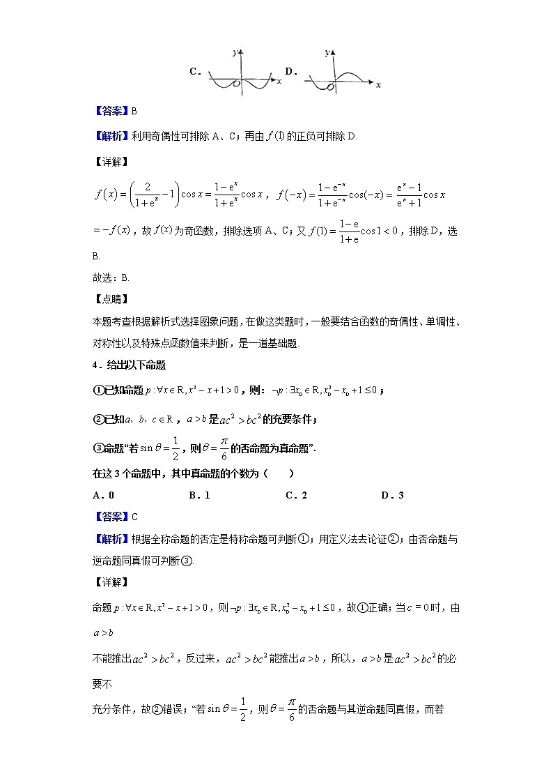 2020届江西省上饶市六校高三一模（4月）数学（文）试题（解析版）02