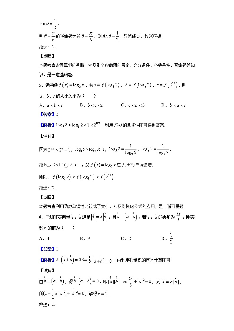 2020届江西省上饶市六校高三一模（4月）数学（文）试题（解析版）03