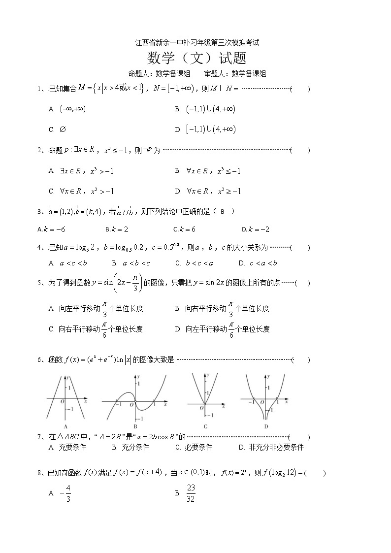 2020届江西省新余市第一中学高三（补习班）上学期第三次模拟考试数学（文）试题01