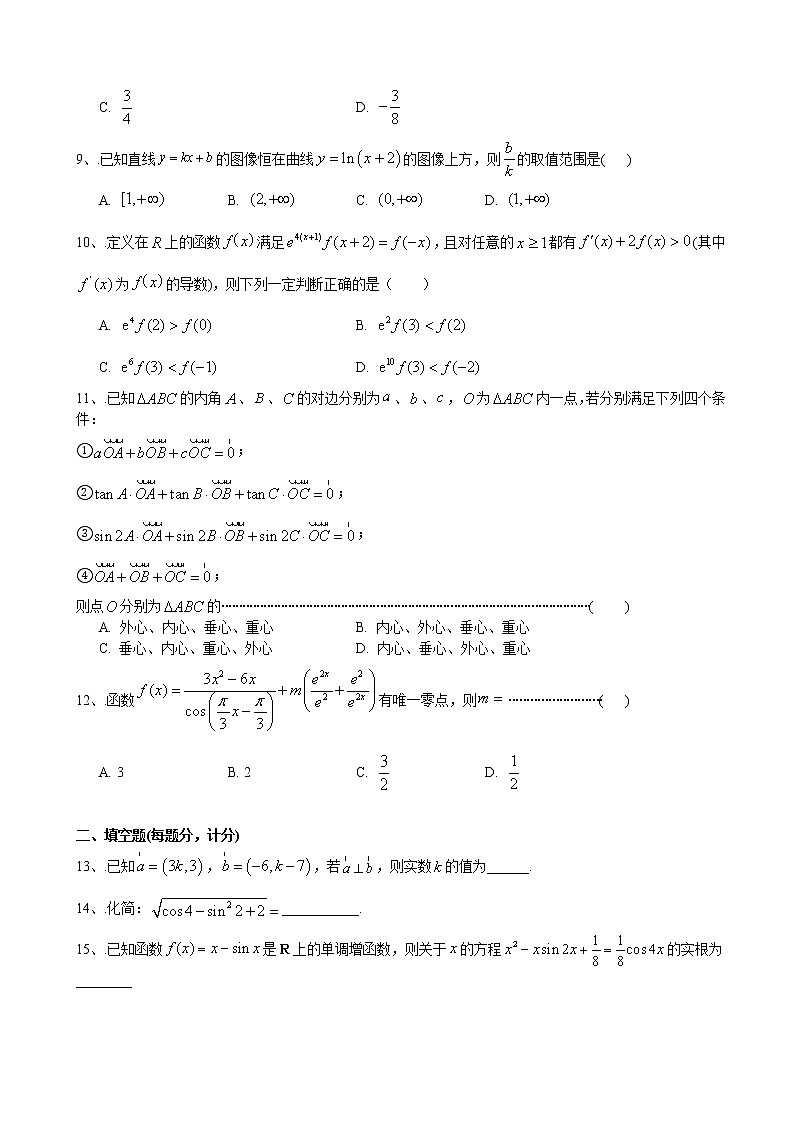 2020届江西省新余市第一中学高三（补习班）上学期第三次模拟考试数学（文）试题02