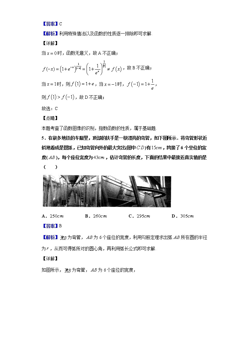 2020届京师AI联考高三质量联合测评（二）数学（理）（A卷）试题（解析版）03