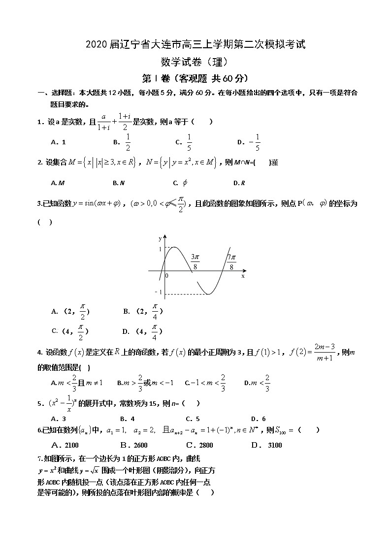 2020届辽宁省大连市高三上学期第二次模拟考试数学（理）试卷01