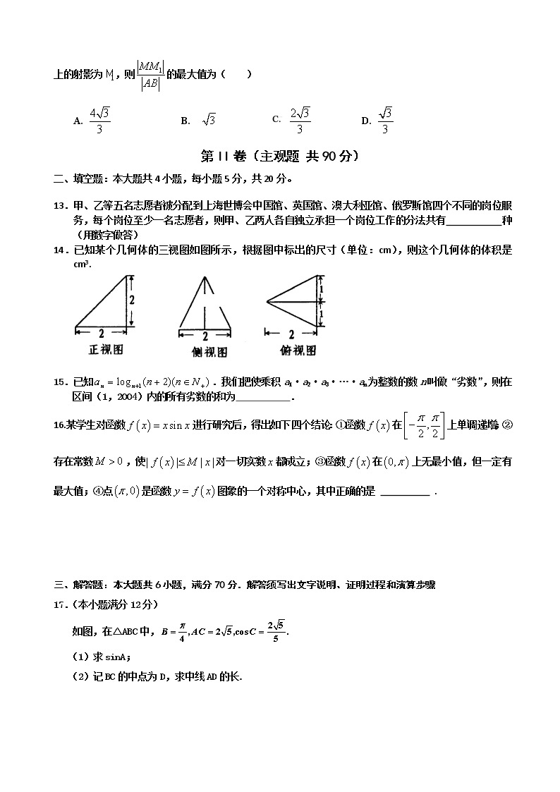 2020届辽宁省大连市高三上学期第二次模拟考试数学（理）试卷03