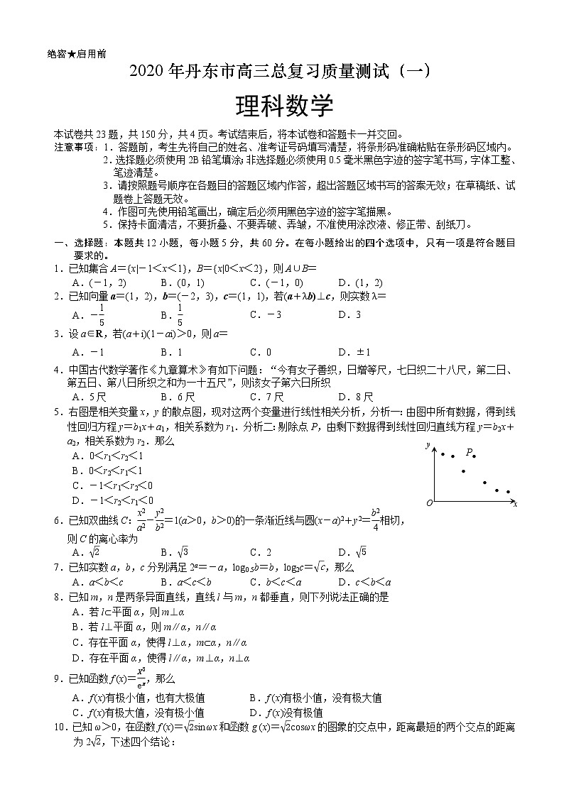 2020届辽宁省丹东市高三第一次模拟考试理科数学试题第1页