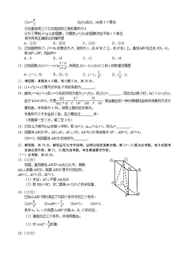 2020届辽宁省丹东市高三第一次模拟考试理科数学试题第2页