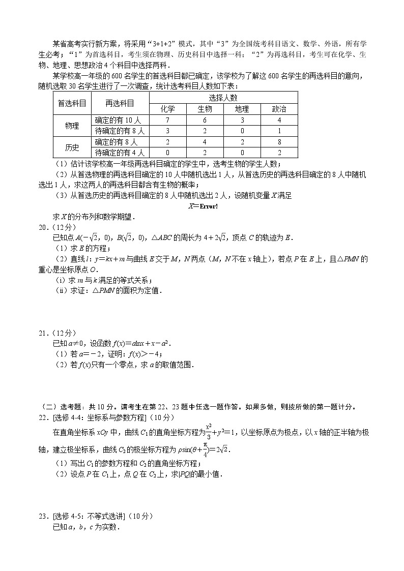2020届辽宁省丹东市高三第一次模拟考试理科数学试题第3页
